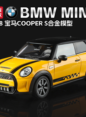 黑曼巴1:18 正版宝马MINI COOPER合金静态车模 开门减震转向联动