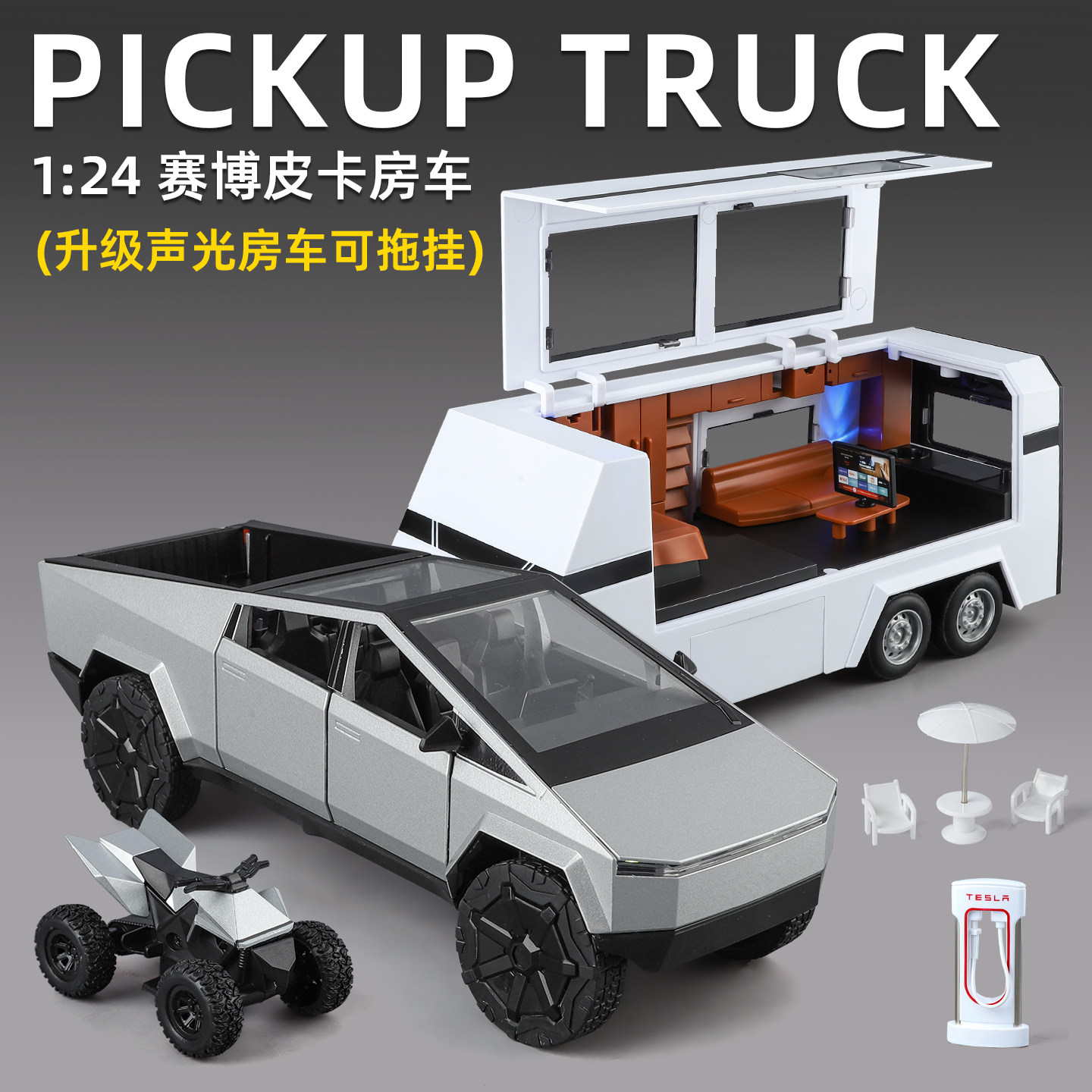 XHD1:24 特斯拉皮卡房车合金模型玩具车 带小摩托充电桩房车配件