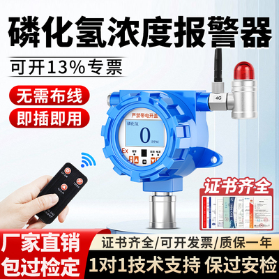 免费开票】磷化氢气体泄露报警器