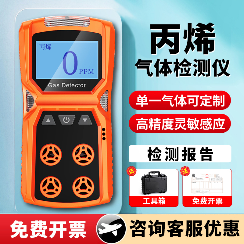 已检验带报告】丙烯气体检测仪