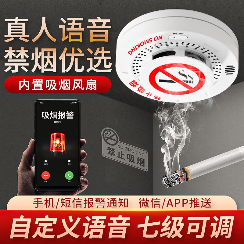 吸烟报警器控烟卫士厕所卫生间