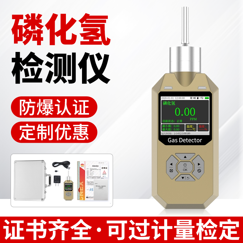 磷化氢气体检测仪高精准度