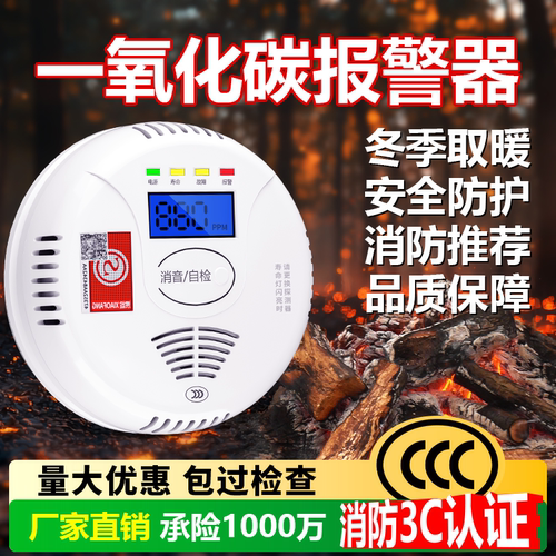量大优惠〗家用一氧化碳报警器
