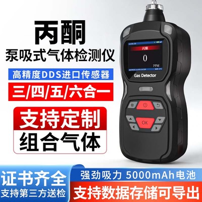 免费开票】泵吸式丙酮气体检测仪