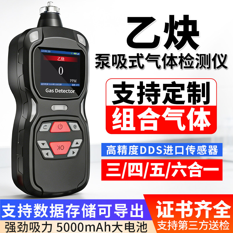 泵吸式乙炔气体检测仪便携式电石气浓度泄漏报警仪五合一六合一