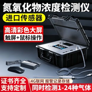 便携式氮氧化物气体分析仪复合型多功能泵吸式有毒有害在线检测仪