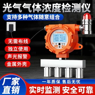 固定式光气气体探测报警器工业防爆二合三合四合一有毒有害检测仪