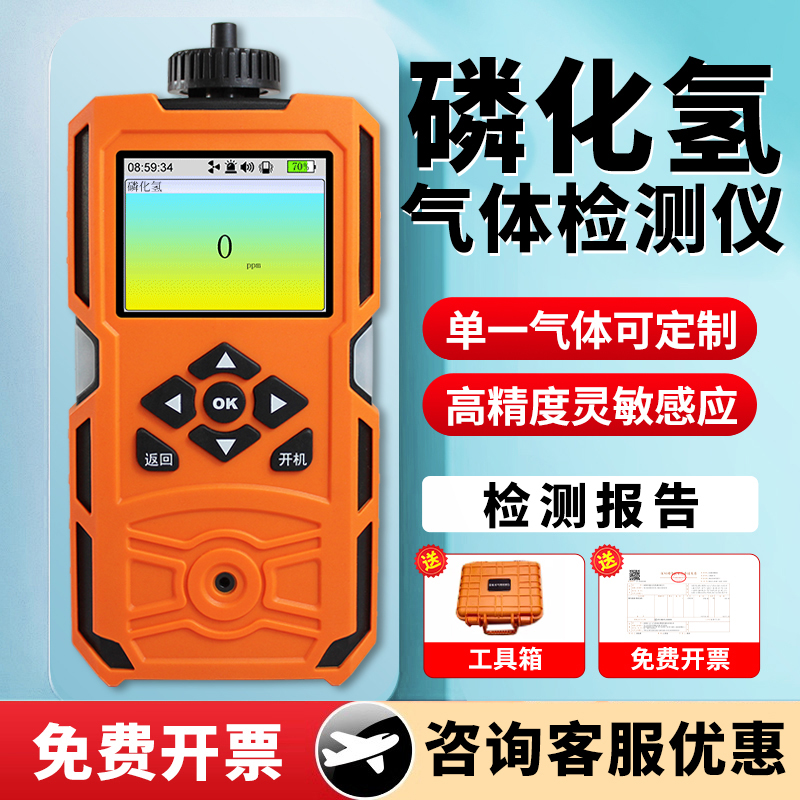 已检验带报告】磷化氢气体检测仪