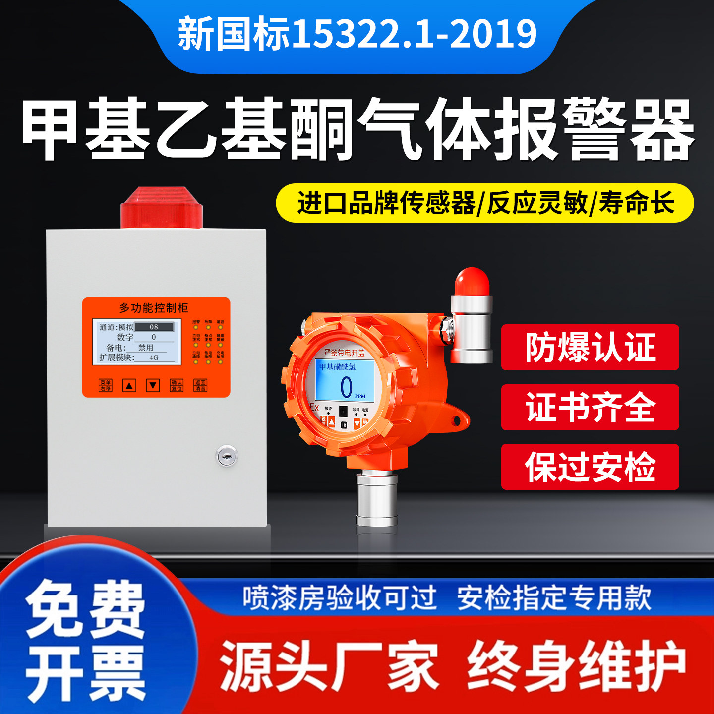 工业在线式甲基乙基酮气体探测报警器乙基甲基酮有毒化学物检测仪