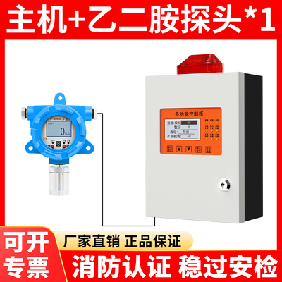 乙二胺气体检测仪高精度报警器