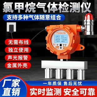 固定式氯甲烷气体探测报警器防爆型二合三合四合一有毒有害检测仪