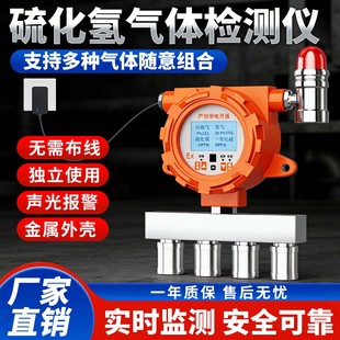 固定式硫化氢气体探测报警器防爆型二合三合四合一有毒有害检测仪