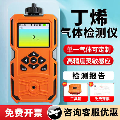 已检验带报告】丁烯气体检测仪