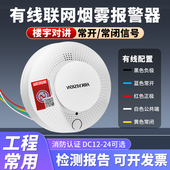 有线烟雾警报器消防烟感应火灾火焰探测商用联网12V24V接线烟感器