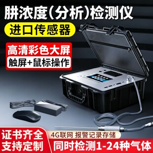 便携式联氨气体分析仪复合型多功能泵吸式肼有毒有害在线检测仪