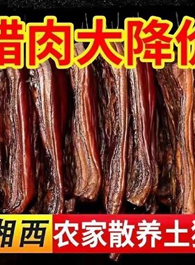 四川老腊肉贵州特产农家自制烟熏五花熏肉正宗腊肠咸肉批发土猪肉