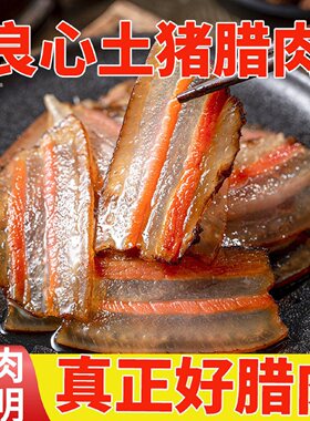 5斤四川烟熏腊肉农家自制特产土猪肉后腿肉手工熏肉风干老腊肉