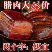 冲量款 正宗土猪烟熏五花腊肉湖南农家自制腌肉香肠腊味特产清仓