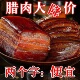 冲量款 正宗土猪烟熏五花腊肉湖南农家自制腌肉香肠腊味特产清仓
