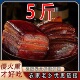 烟熏五花腊肉500g正宗土猪特产腊肉川味湘西湘味土猪烟熏腊肉真空