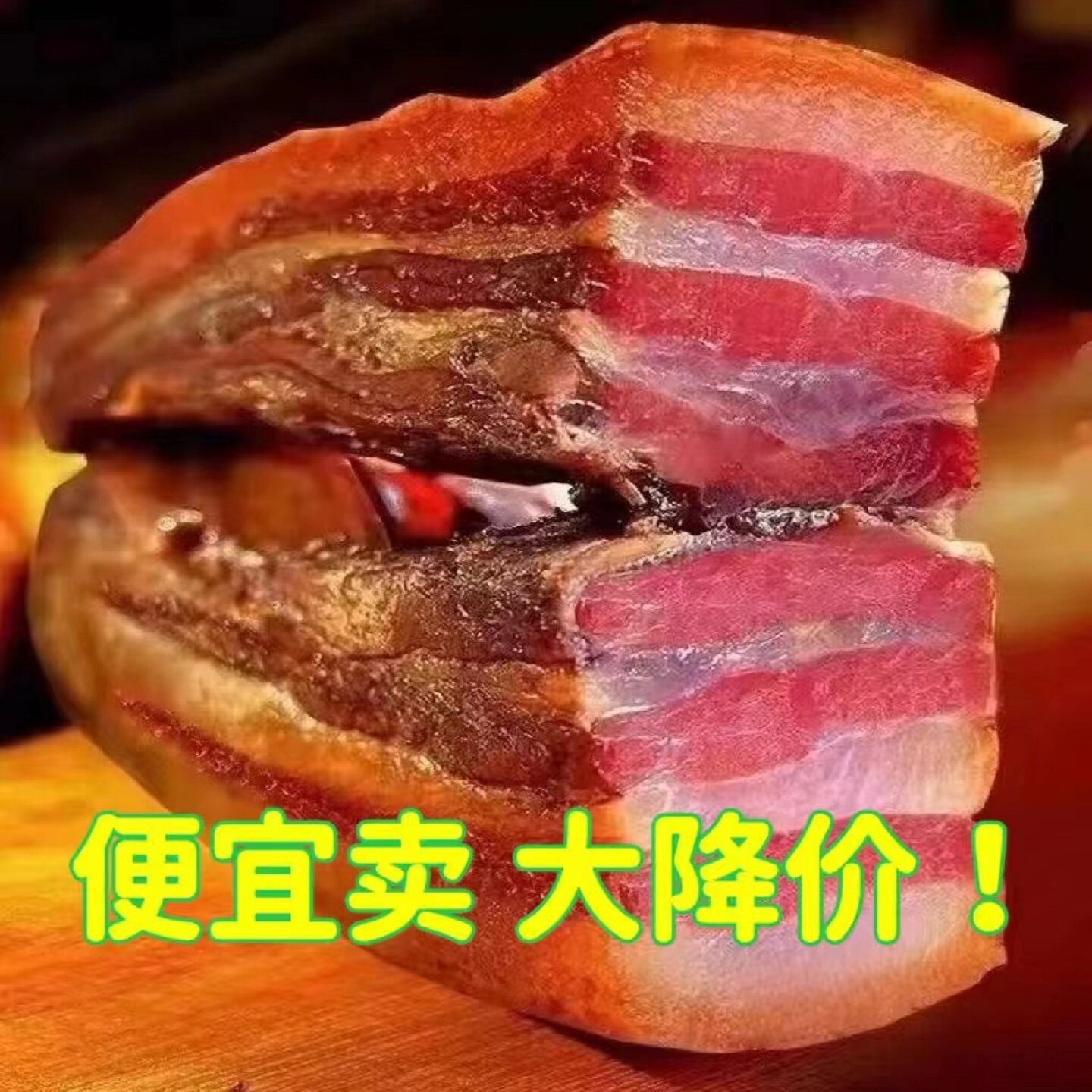 5斤五花肉四川烟熏腊肉农家自制花肉土猪肉香肠腊肠腊味年货