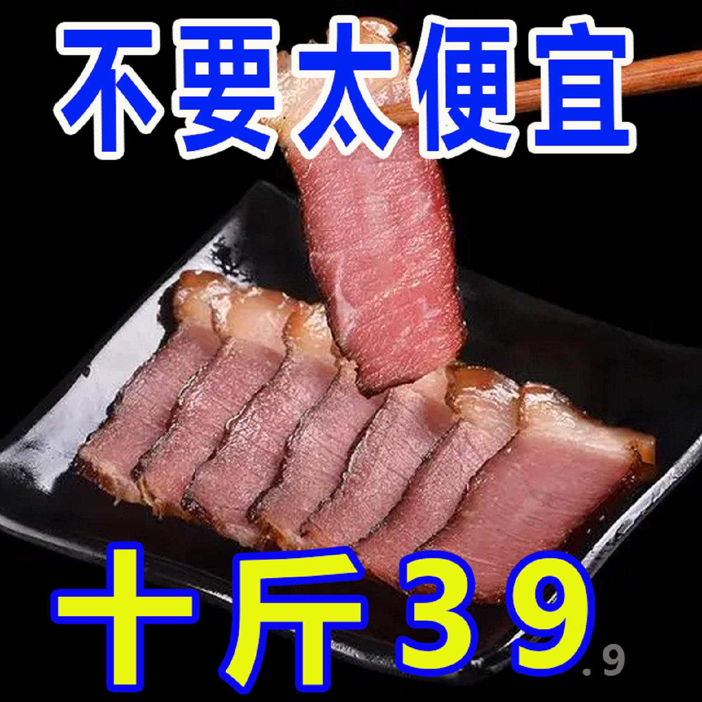 【超值3斤】土猪五花柴火腊肉农家烟熏正宗湘西特产非四川味批发