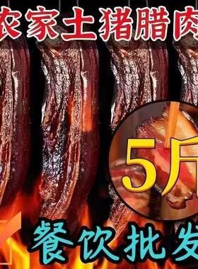 贵州毕节柴火烟熏腊肉