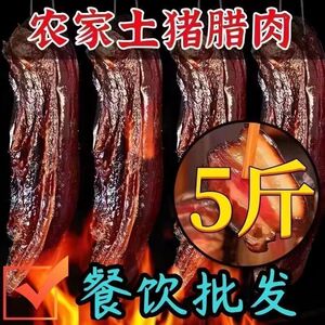 贵州毕节柴火烟熏腊肉