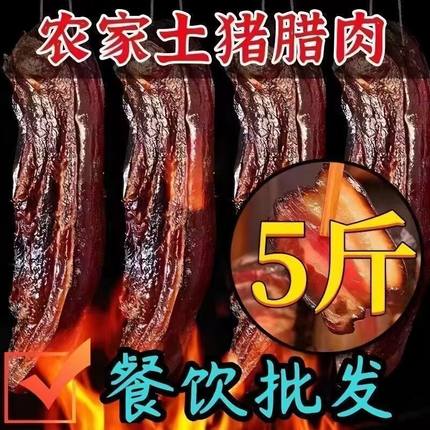 正宗农家柴火烟熏腊肉贵州毕节五花肉后腿肉肥瘦可选香肠土特产