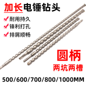 kt电锤钻头圆柄两坑两槽冲击钻头加长钻头超长四坑混凝土穿墙钻转