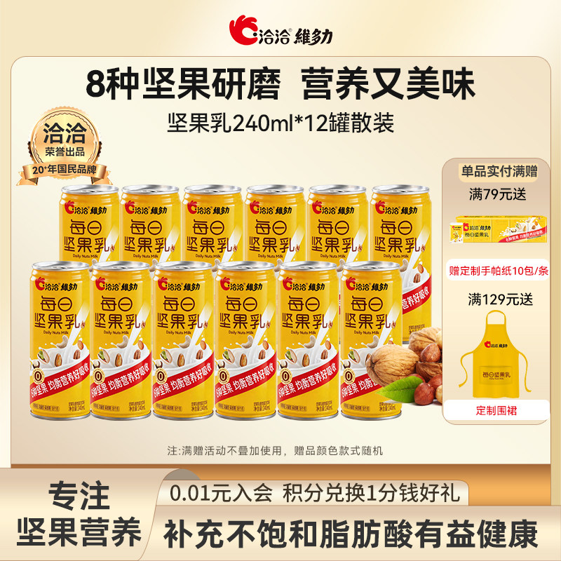 洽洽维多力每日坚果乳核桃榛子植物蛋白坚果奶咖啡伴侣代餐家庭装