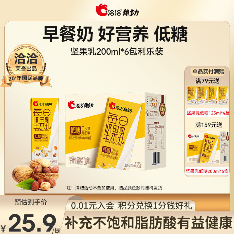 洽洽维多力每日坚果乳学生儿童孕妇老人代餐低糖坚果奶200ml*6盒,咖啡/麦片/冲饮,植物蛋白饮料/植物奶/植物酸奶,淘宝优惠券,粉丝福利购,淘宝优惠卷
