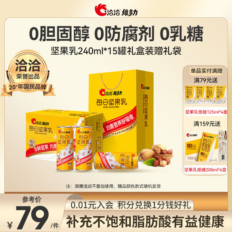 洽洽维多力坚果乳植物蛋白奶核桃巴旦木孕妇老人小孩早餐代餐礼盒