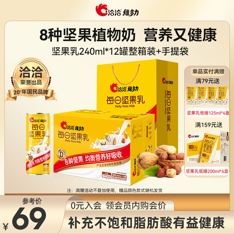 维多力新品坚果乳巴旦木乳