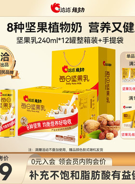 洽洽维多力坚果乳植物蛋白饮料核桃巴丹木坚果奶早餐学生孕妇礼盒