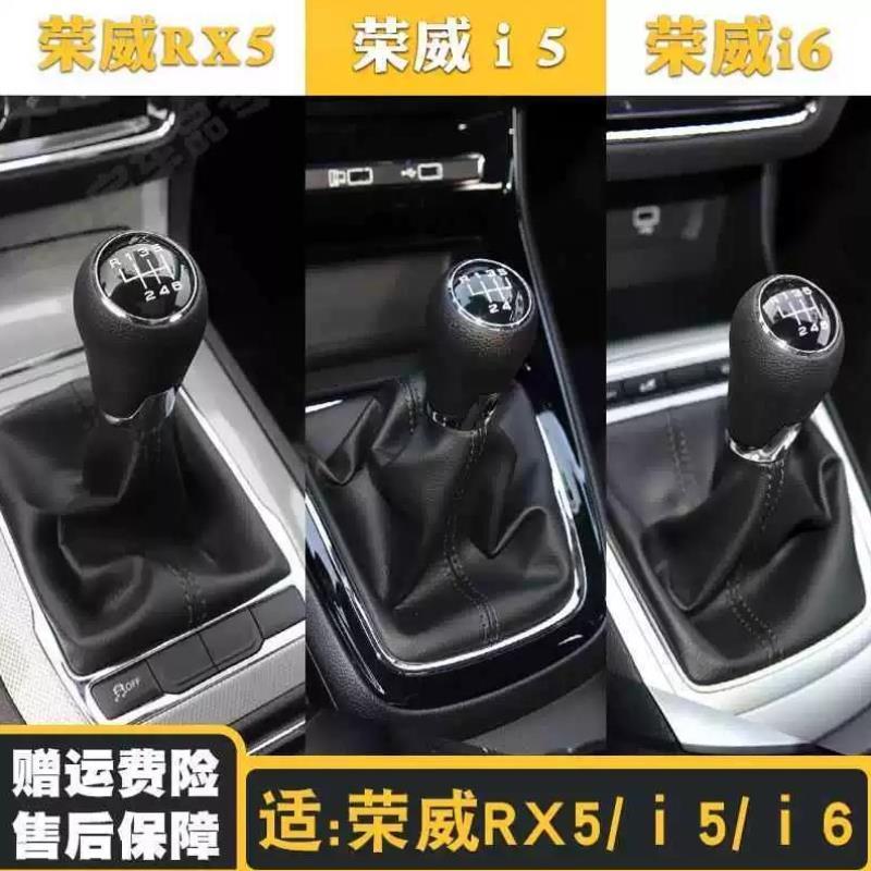 适配荣威RX5排挡杆防尘套i5 i6 手动挡挂换档位皮套变速保护罩套