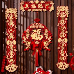 龙年新年春联家用春节过年福字门贴布置装 磁吸对联2024新款 饰用品