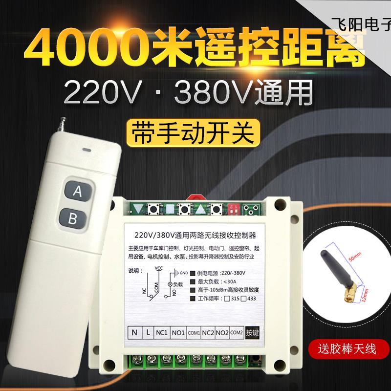 220v380v伏水泵无线遥控开关二路远程车库卷帘门电机正反转控制器