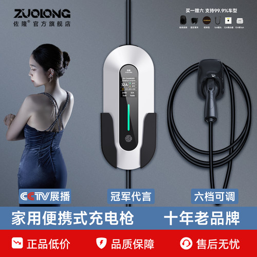 佐隆7KW便携充电桩16A随车充电枪
