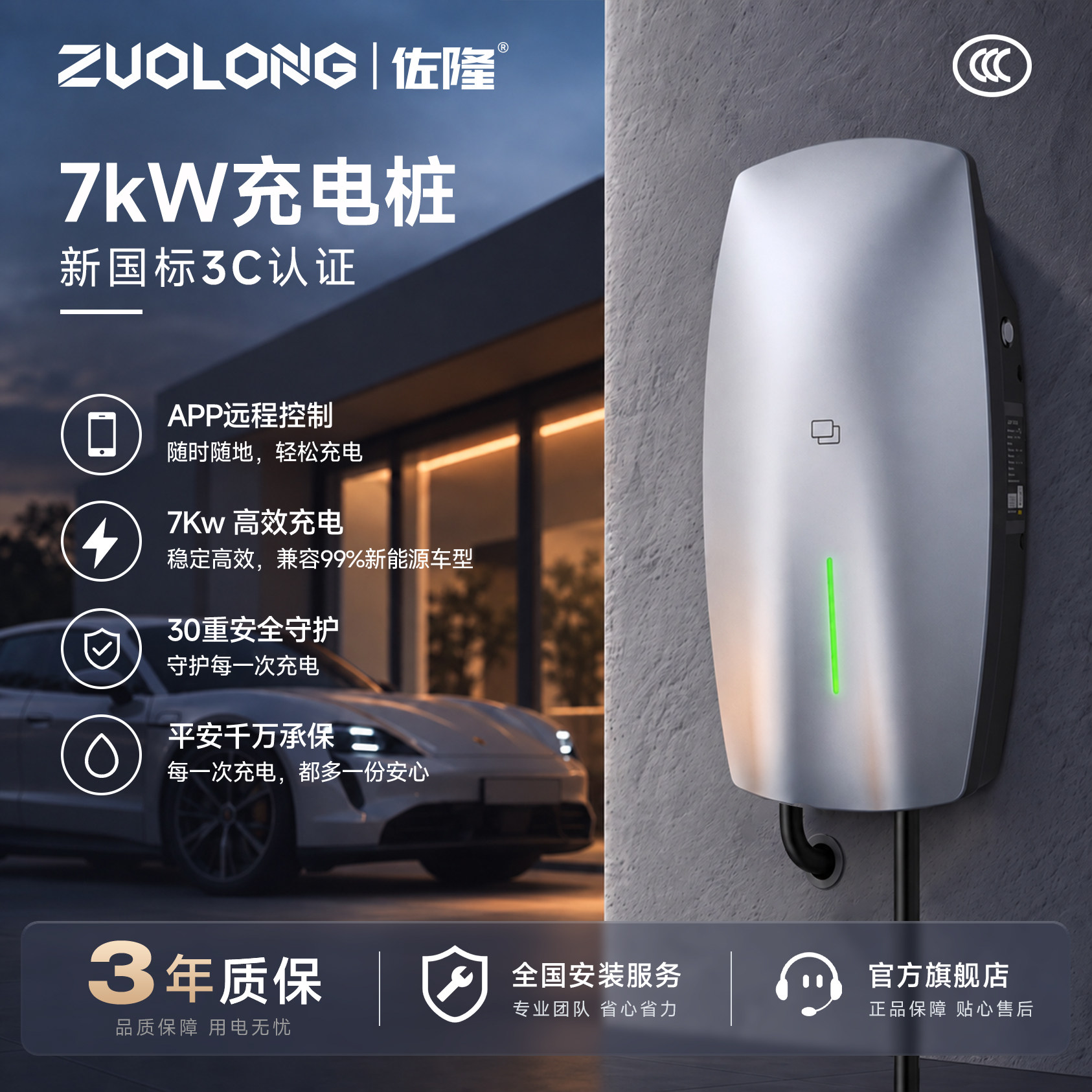 佐隆新国标3C认证7KW交流充电桩图片
