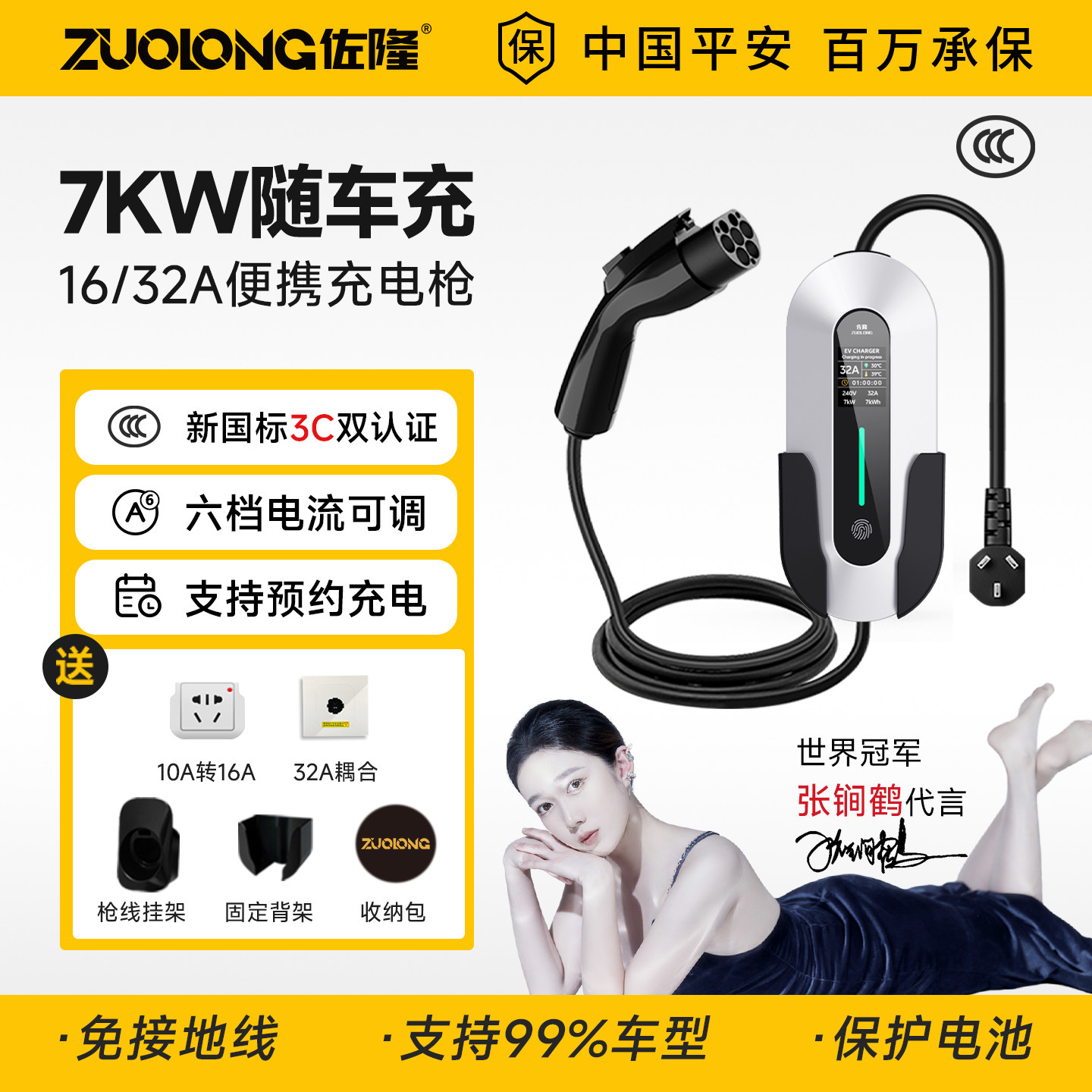 佐隆新国标3C认证7KW便携充电枪图片