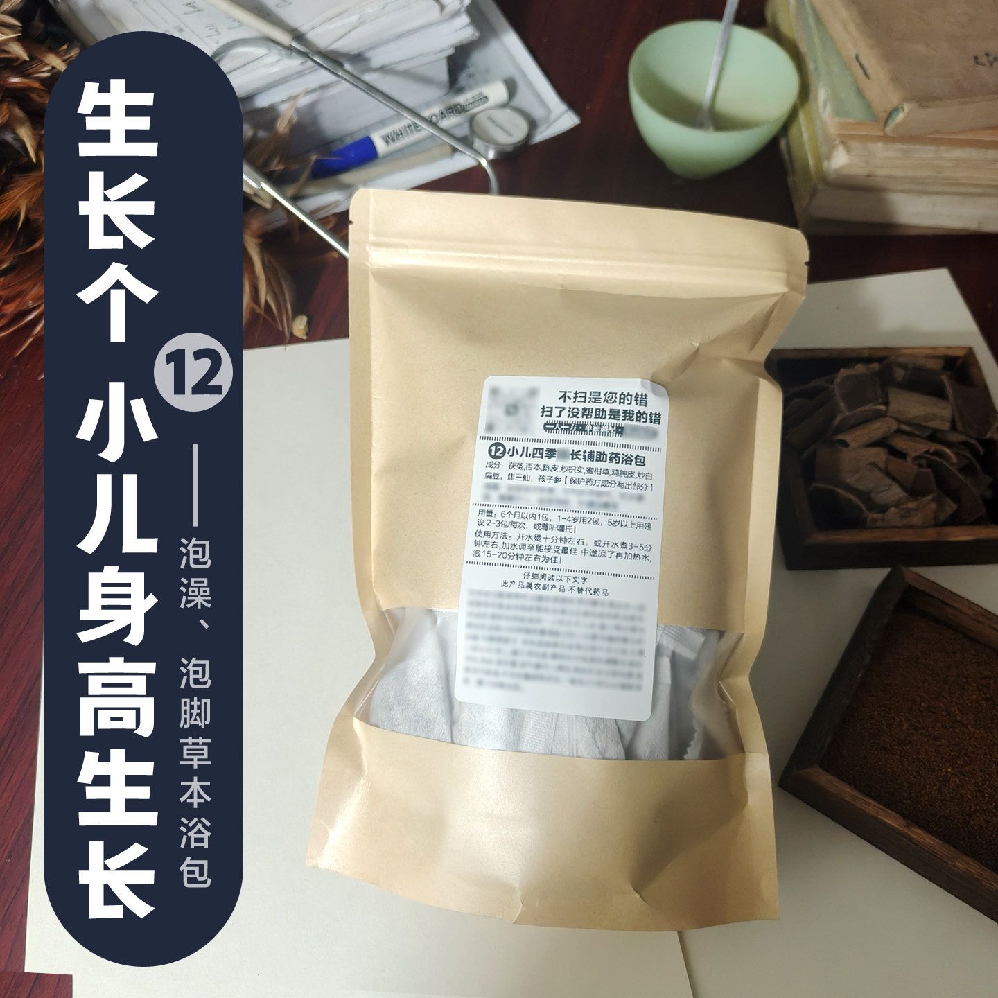 春生春长儿童成长泡澡药包宝宝春浴足剂