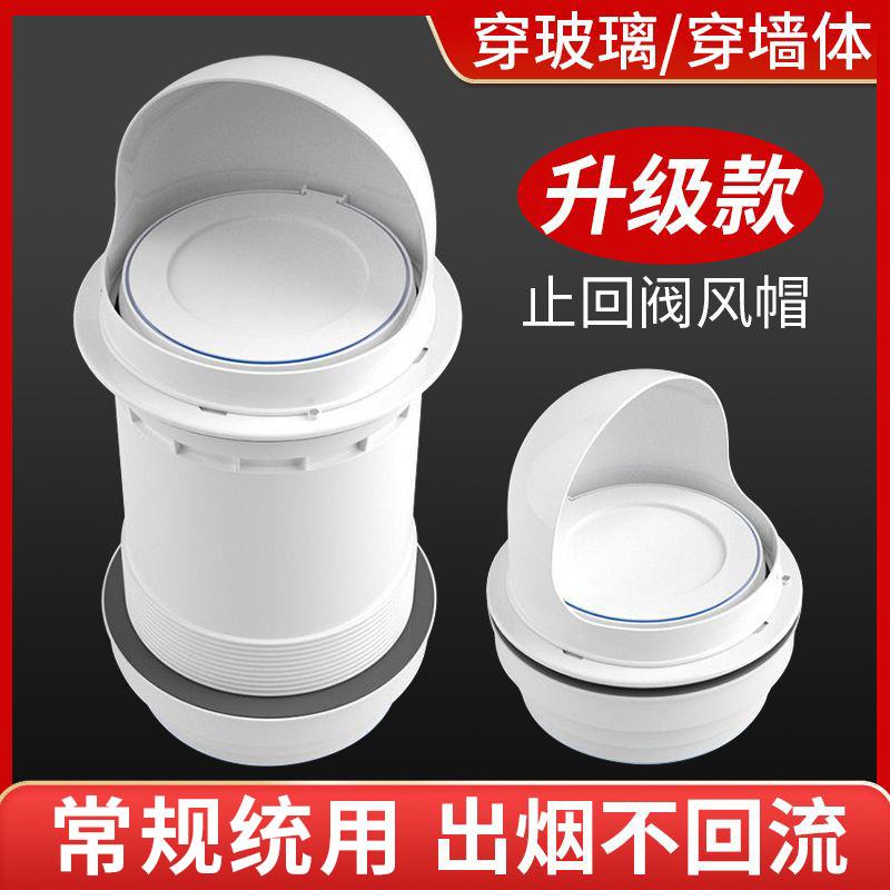 外墙抽油烟机止回阀防回风厨房穿墙止逆阀玻璃窗用室外帽家用烟道