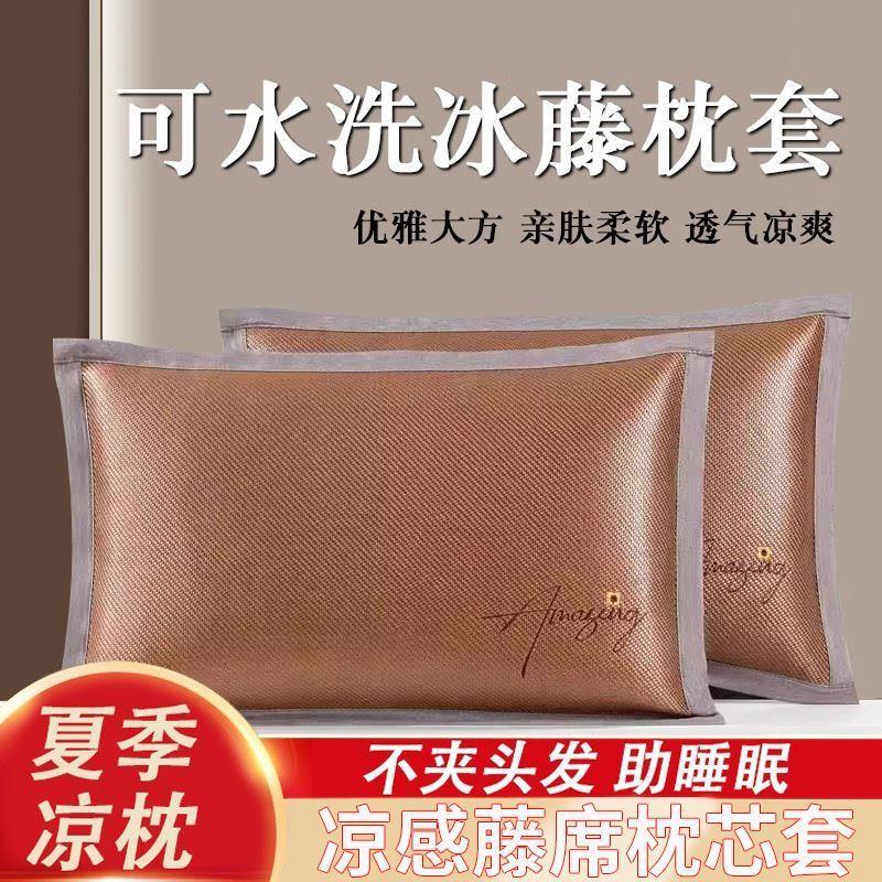 夏天可水洗冰丝枕套凉爽一对装夏季凉席枕头套成人藤席枕芯套家用