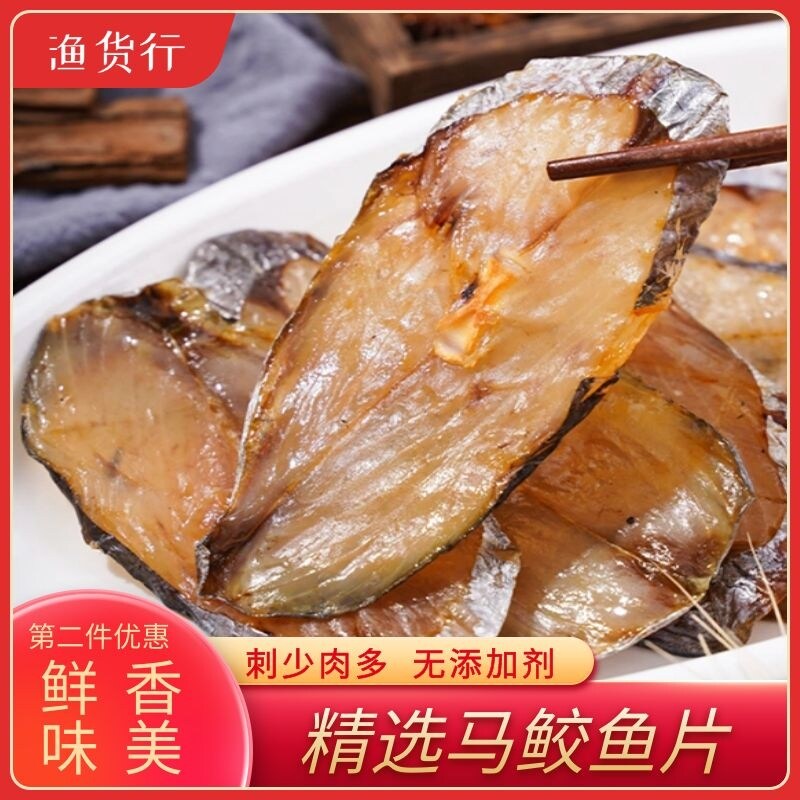 温州特产新鲜半干马鲛鱼干切片