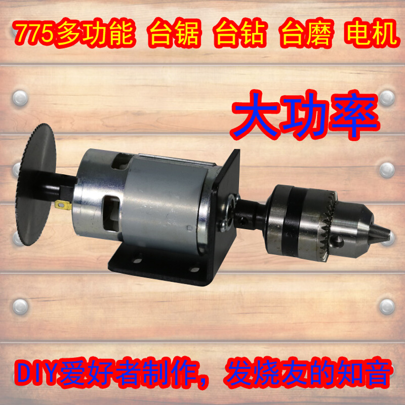288w园林775大功率切割推台锯修枝剪刀锯片795马达12-24V直流马达