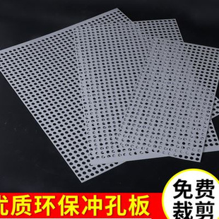 新款304不锈钢冲孔网冲孔板塑料孔板花架垫板阳台防盗网垫板打孔