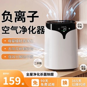 空气净化器除甲醛家用小型室内去烟味吸猫毛抗菌净化消毒机负离子