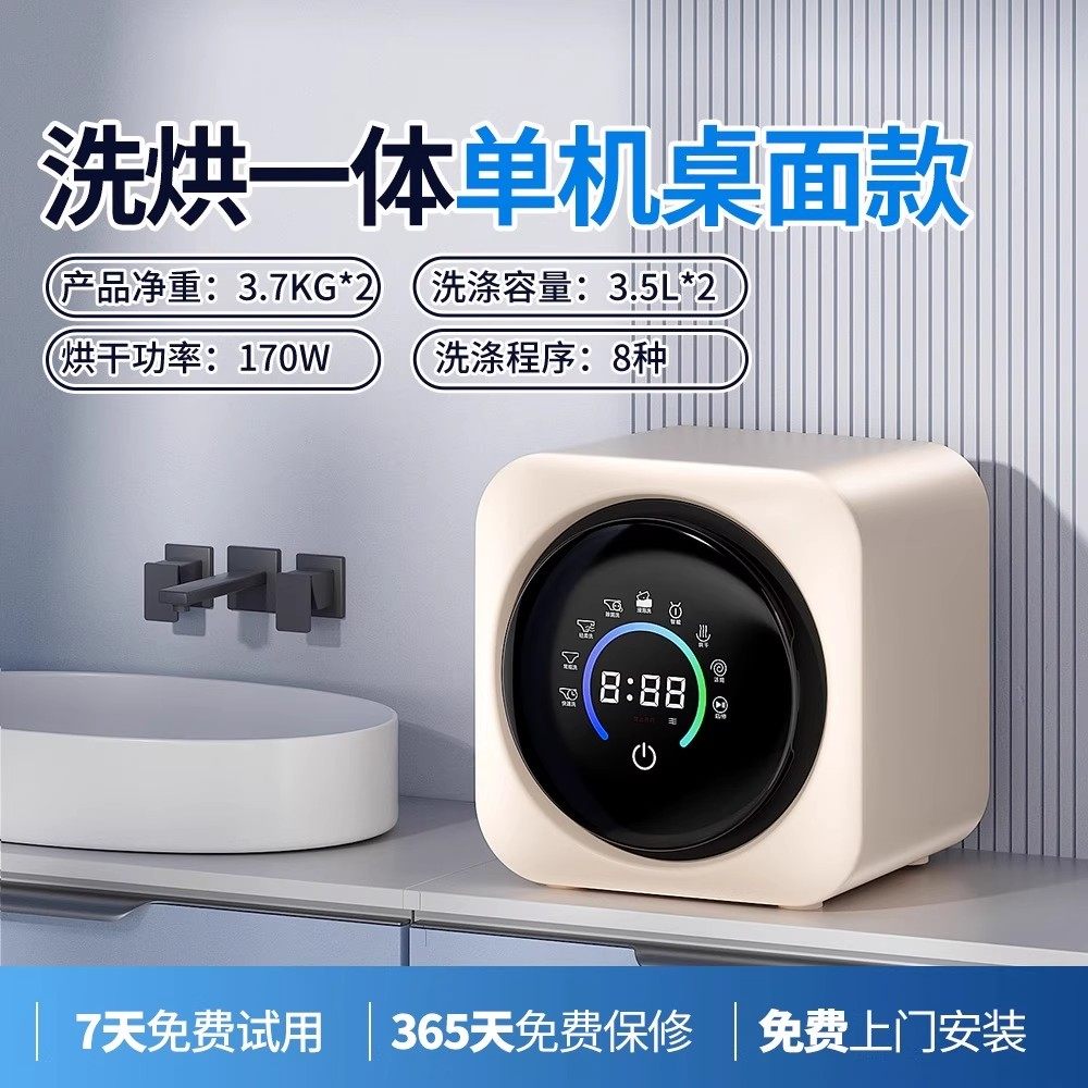 全自动迷你内衣裤滚筒洗烘一体机