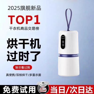 2025新款便携式烘干机家用烘衣服小型旅行干衣机衣物可折叠宿舍